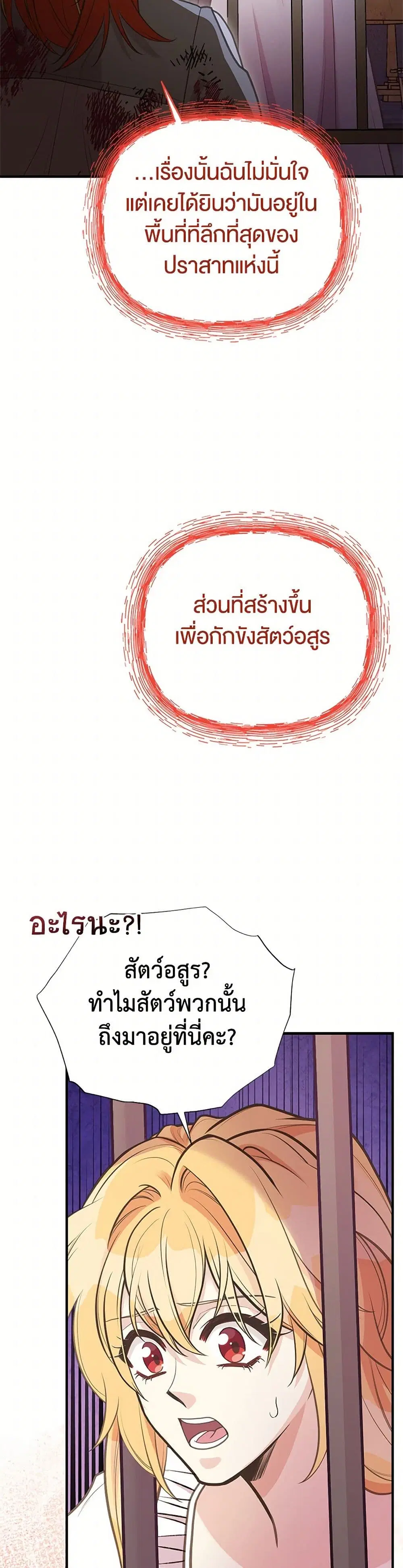 My Sister Picked up the Male Lead ตอนที่ 102 หน้า 3