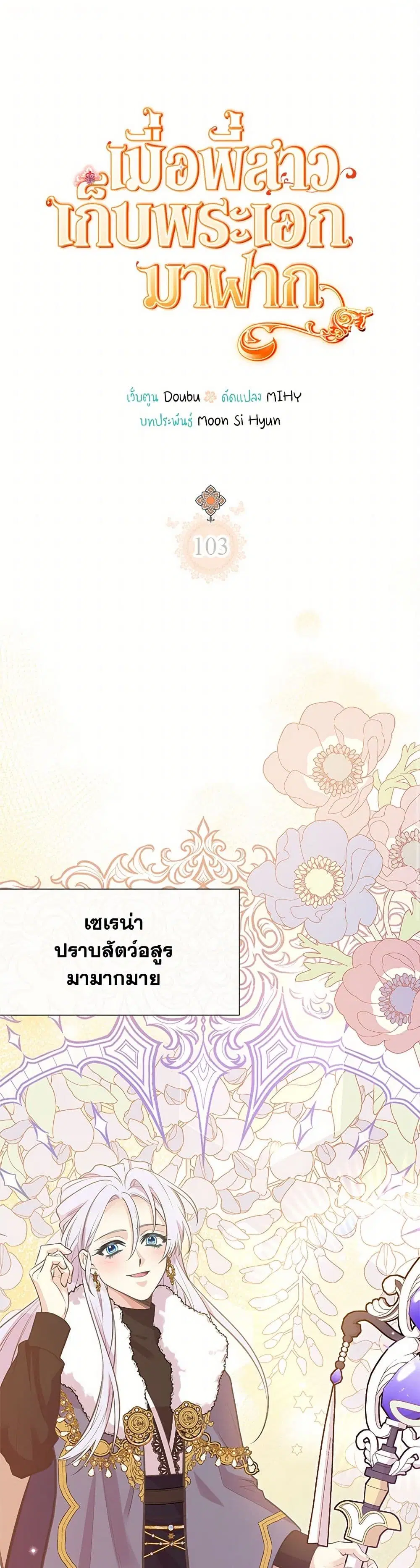 My Sister Picked up the Male Lead ตอนที่ 103 หน้า 1