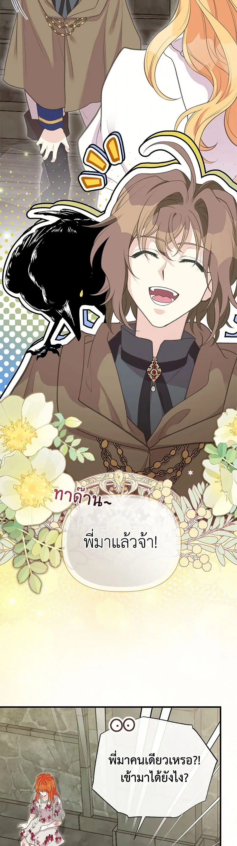 My Sister Picked up the Male Lead ตอนที่ 104 หน้า 3