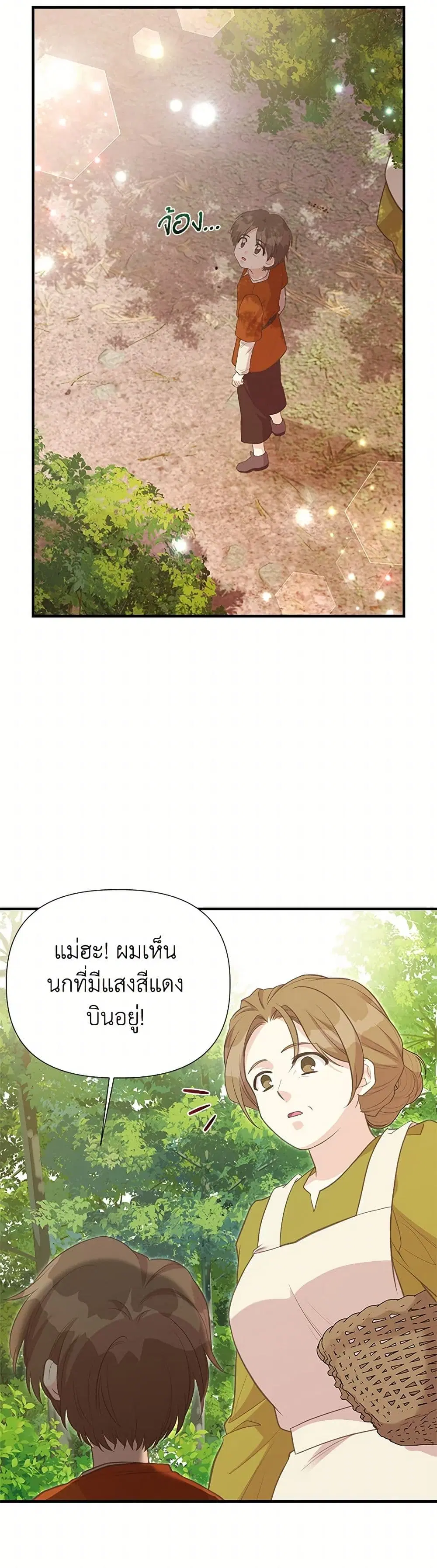 My Sister Picked up the Male Lead ตอนที่ 106 หน้า 2