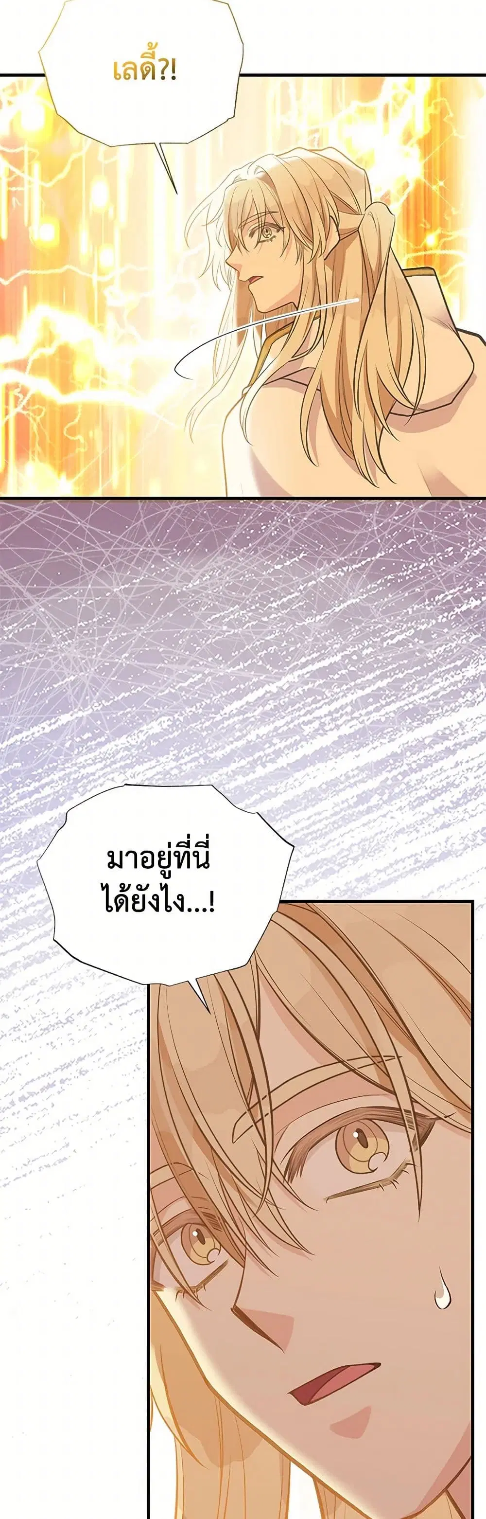 My Sister Picked up the Male Lead ตอนที่ 107 หน้า 2