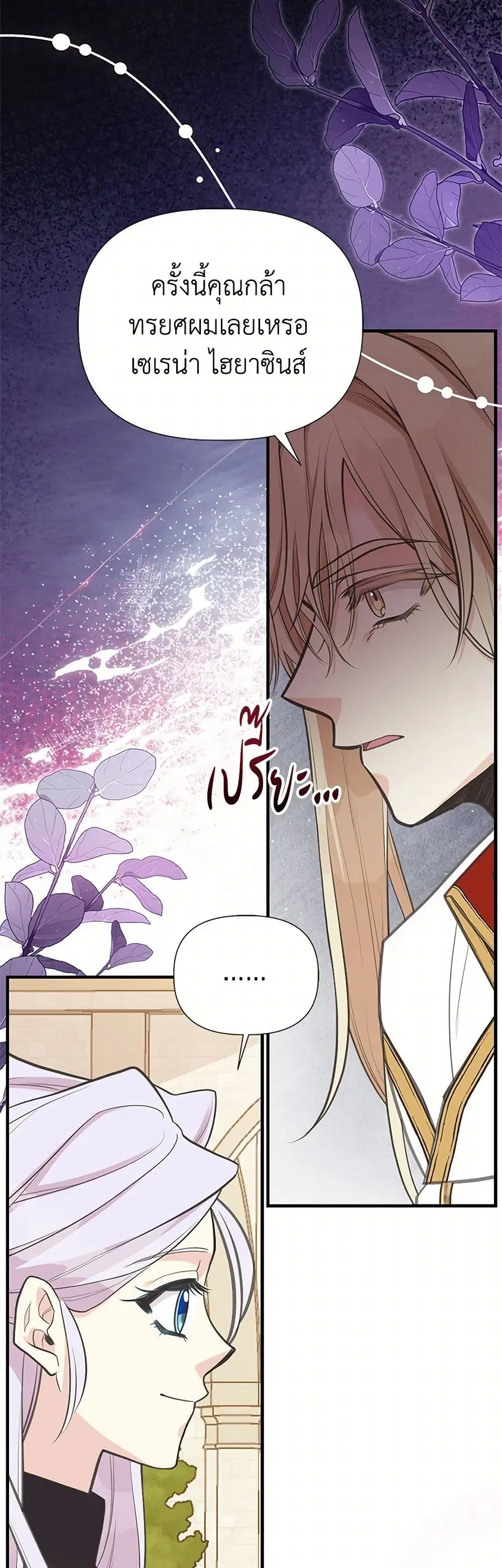 My Sister Picked up the Male Lead ตอนที่ 107 หน้า 3