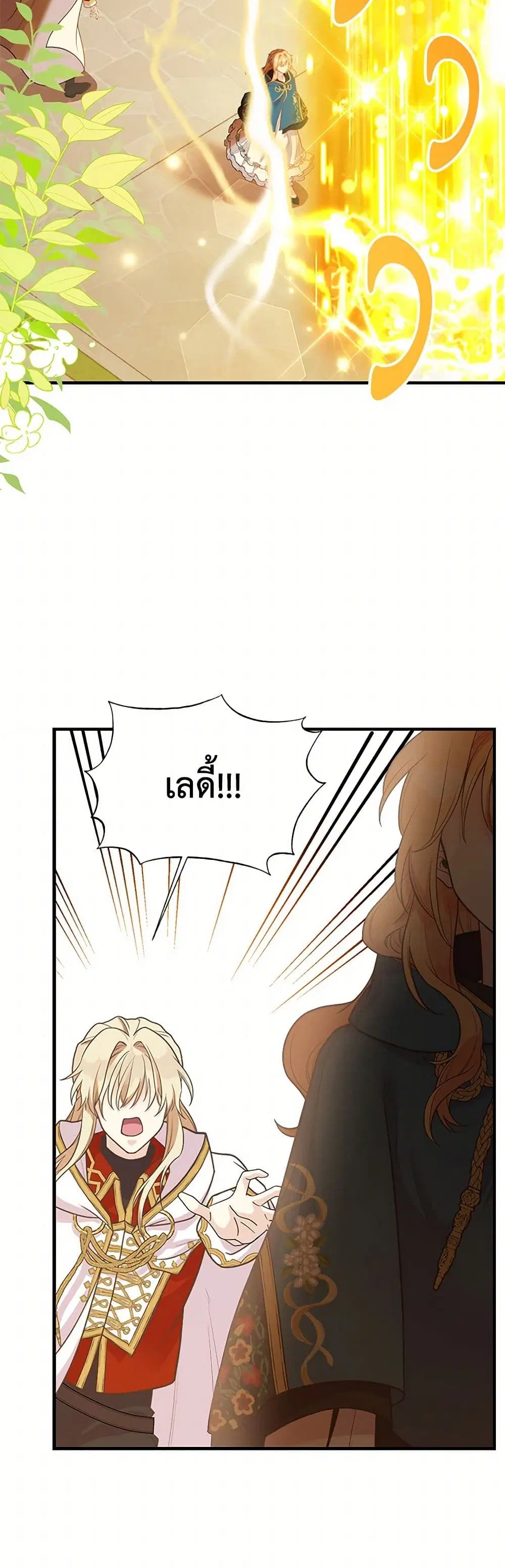 My Sister Picked up the Male Lead ตอนที่ 108 หน้า 2