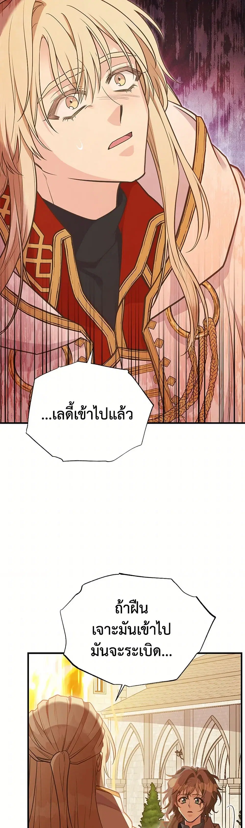My Sister Picked up the Male Lead ตอนที่ 109 หน้า 2