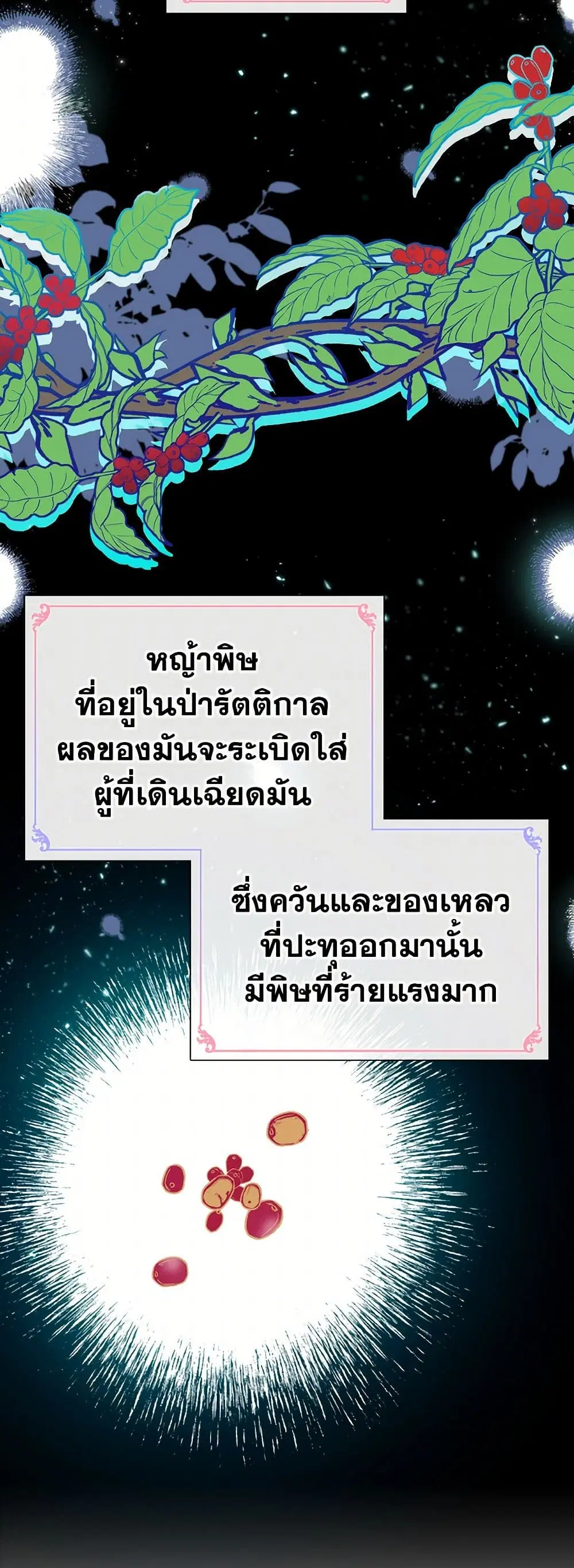 My Sister Picked up the Male Lead ตอนที่ 11 หน้า 3
