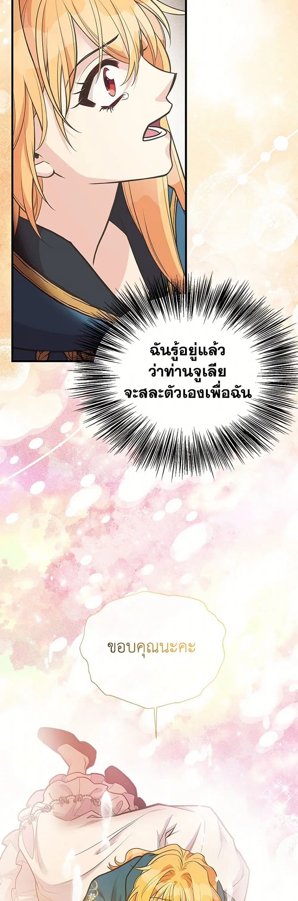 My Sister Picked up the Male Lead ตอนที่ 110 หน้า 3