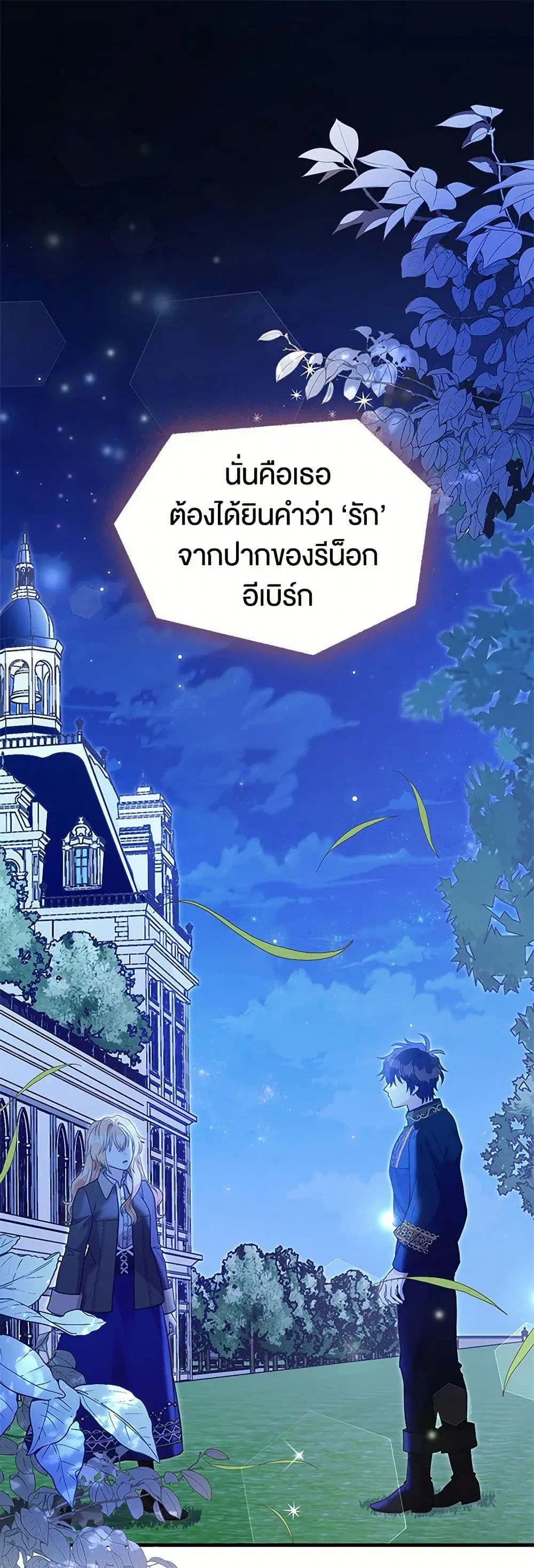 My Sister Picked up the Male Lead ตอนที่ 112 หน้า 2