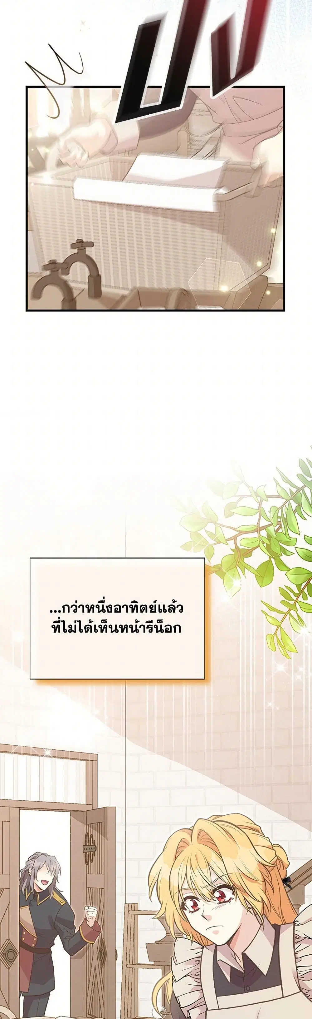 My Sister Picked up the Male Lead ตอนที่ 113 หน้า 2