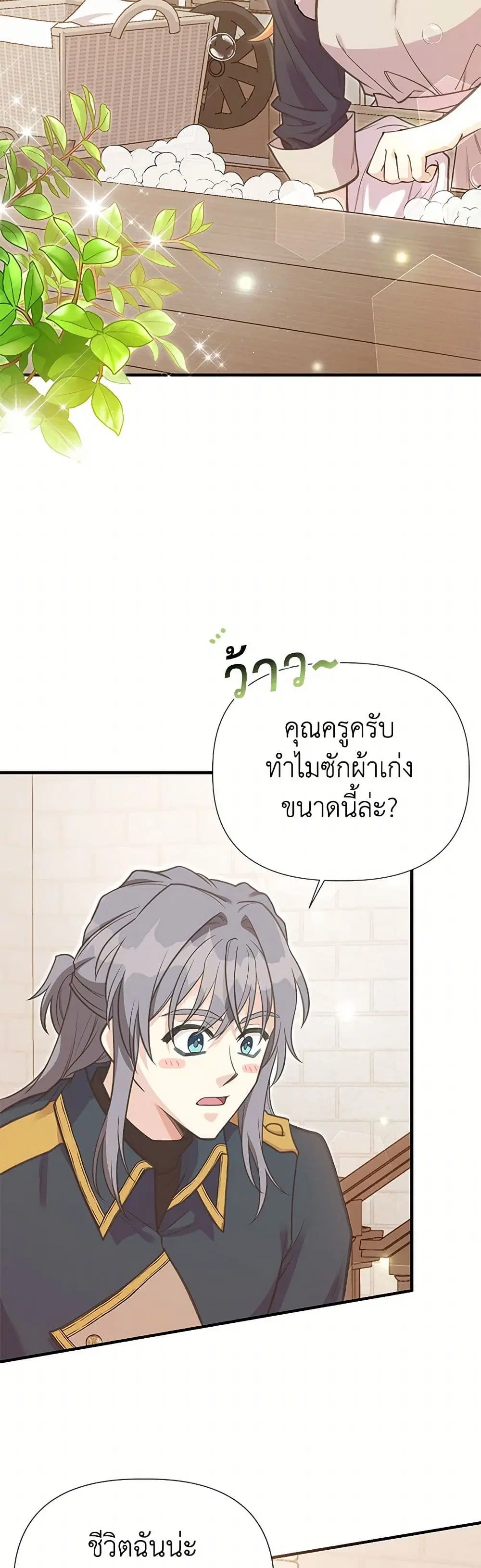 My Sister Picked up the Male Lead ตอนที่ 113 หน้า 3