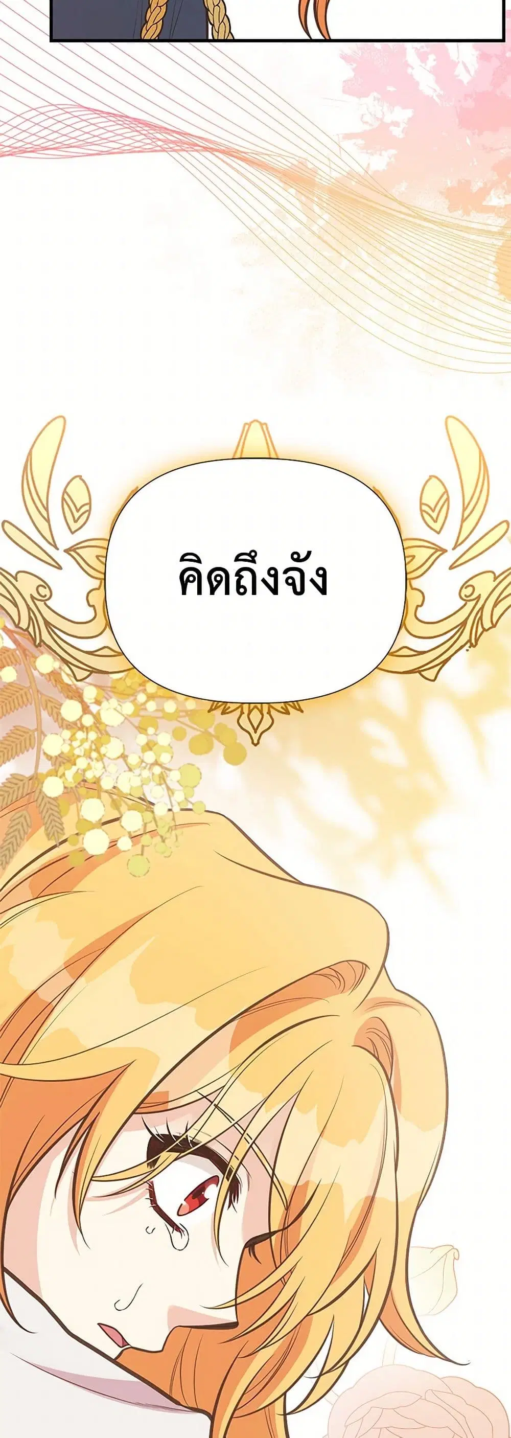 My Sister Picked up the Male Lead ตอนที่ 118 หน้า 3