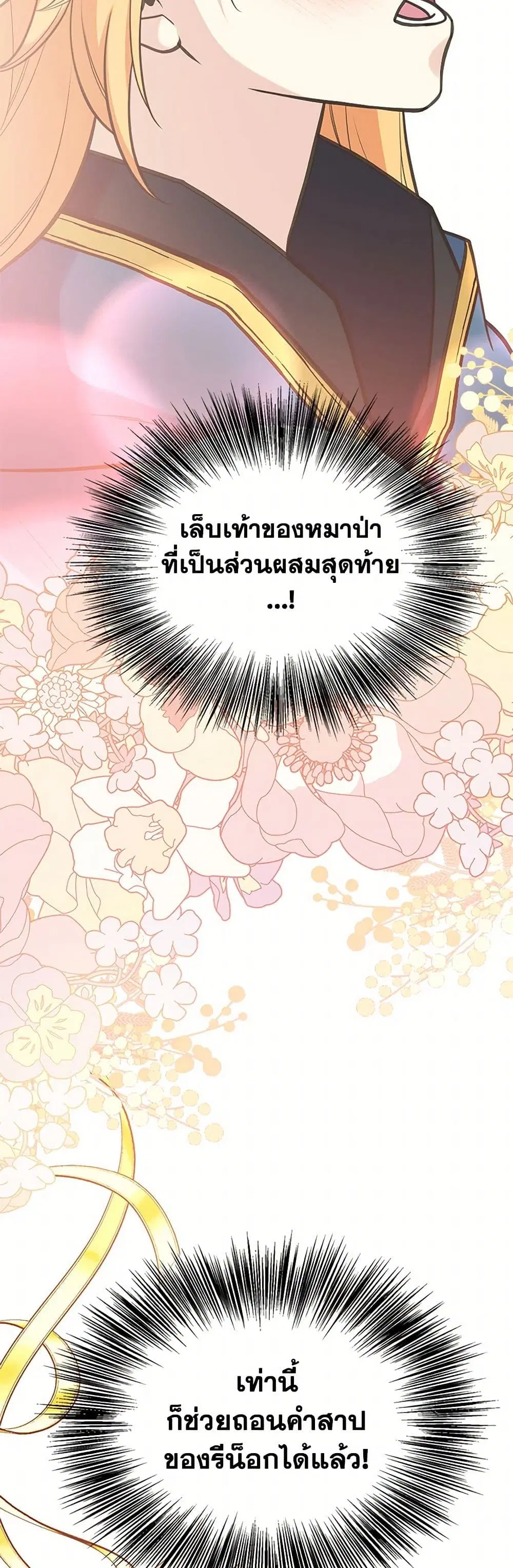 My Sister Picked up the Male Lead ตอนที่ 119 หน้า 3