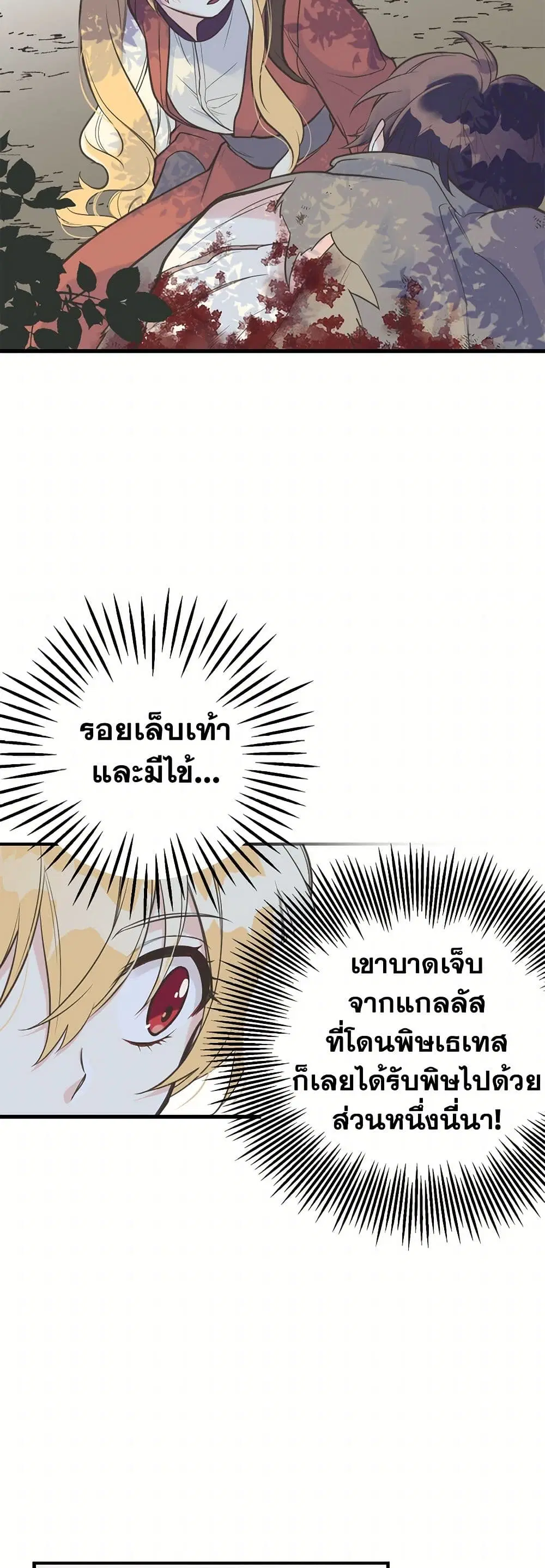 My Sister Picked up the Male Lead ตอนที่ 12 หน้า 3