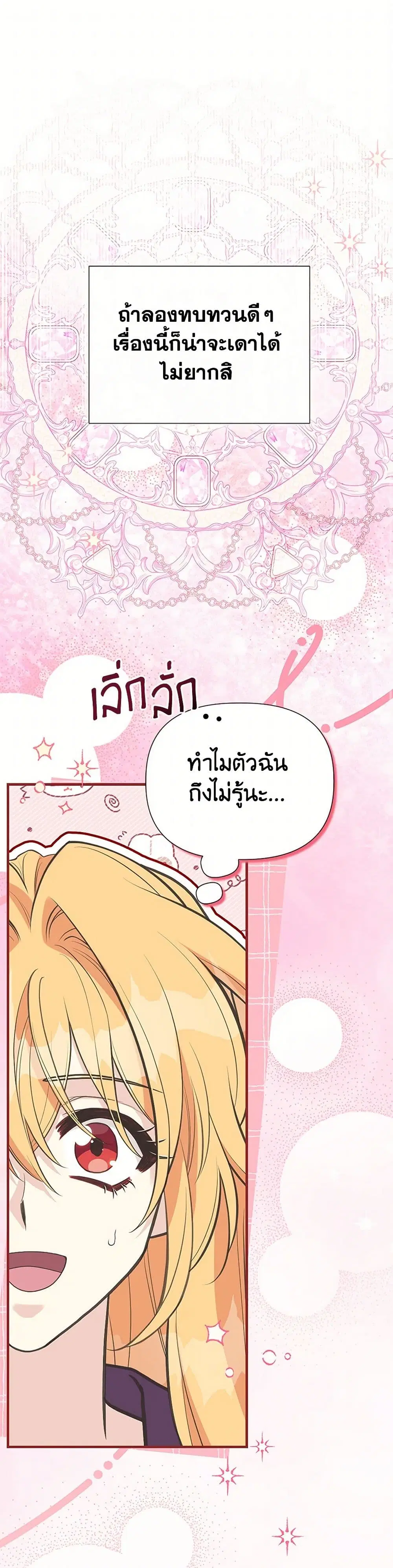 My Sister Picked up the Male Lead ตอนที่ 122 หน้า 2