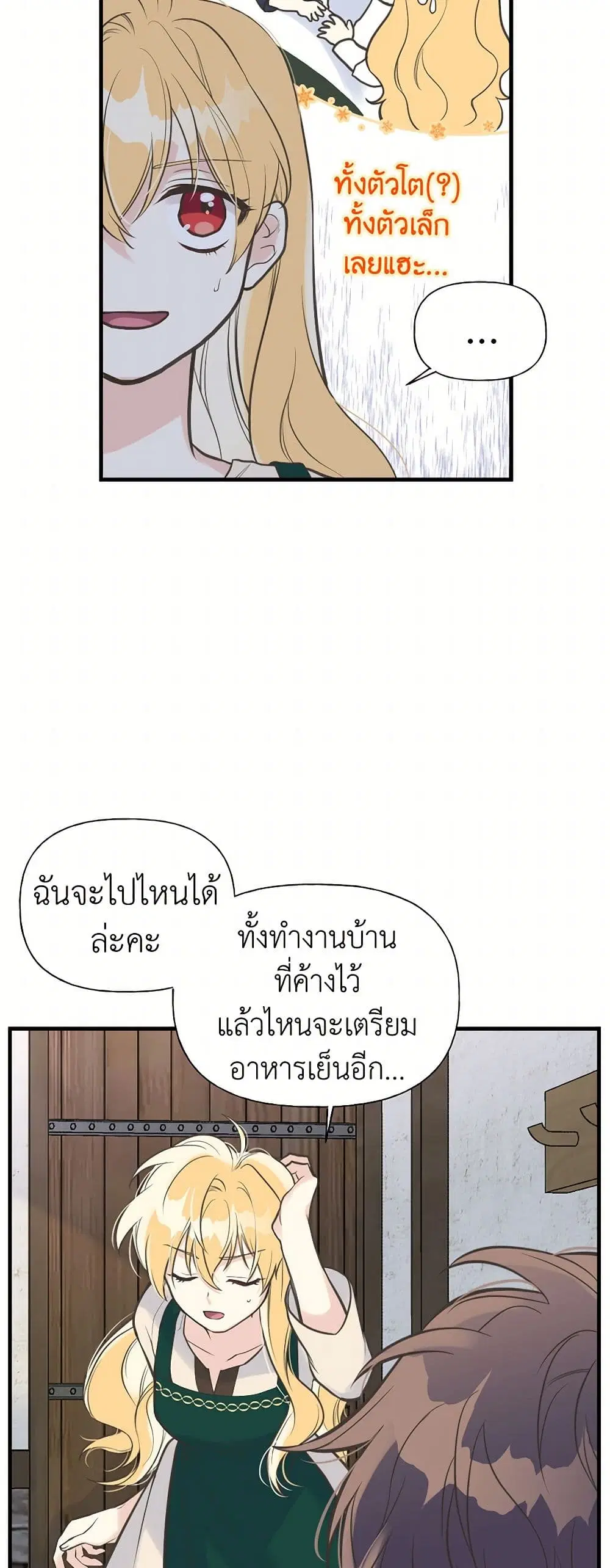 My Sister Picked up the Male Lead ตอนที่ 13 หน้า 3