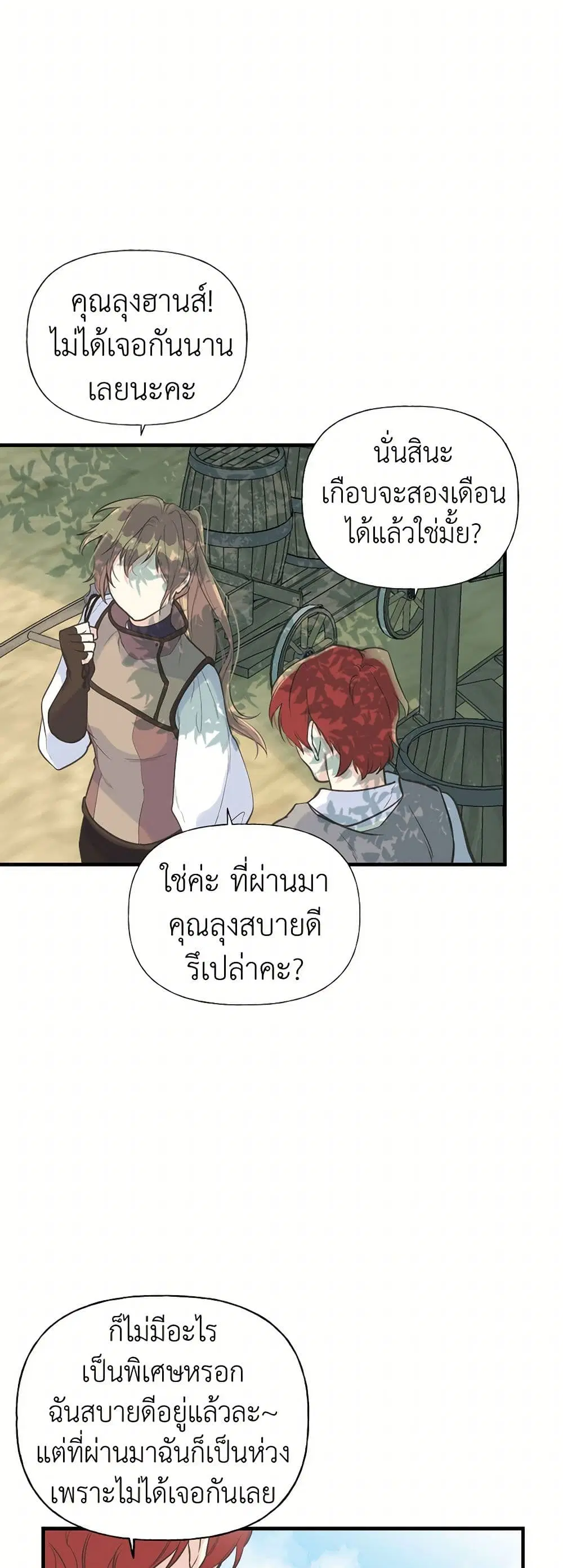 My Sister Picked up the Male Lead ตอนที่ 14 หน้า 3