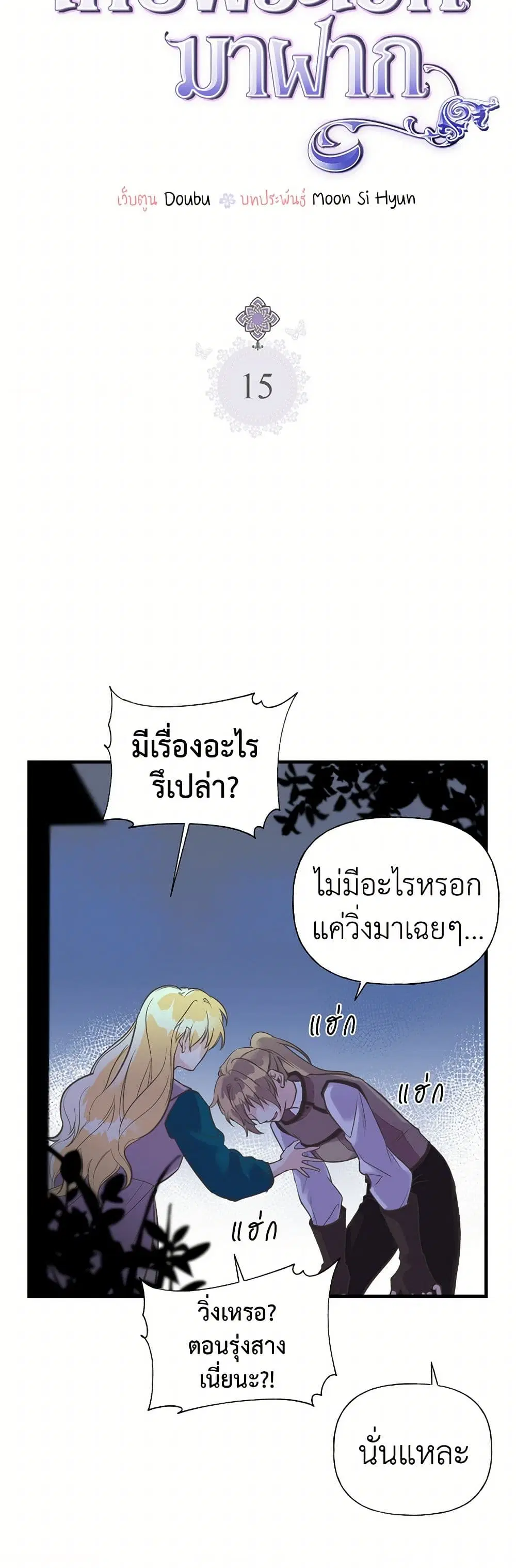 My Sister Picked up the Male Lead ตอนที่ 15 หน้า 3