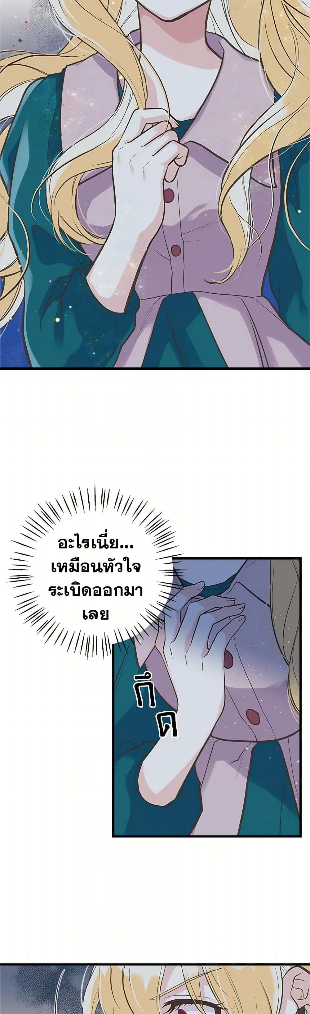 My Sister Picked up the Male Lead ตอนที่ 16 หน้า 3