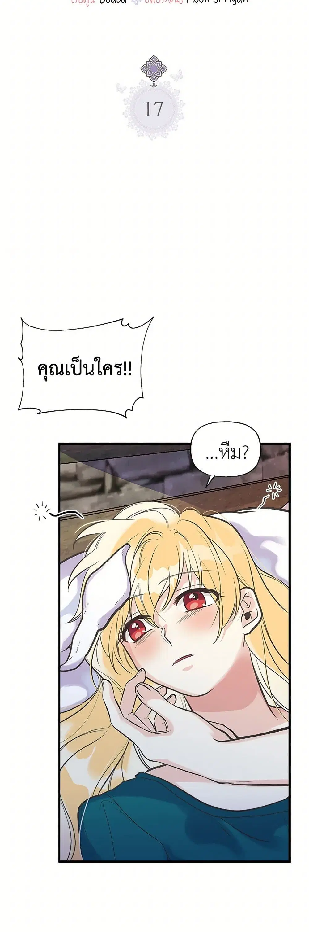 My Sister Picked up the Male Lead ตอนที่ 17 หน้า 3