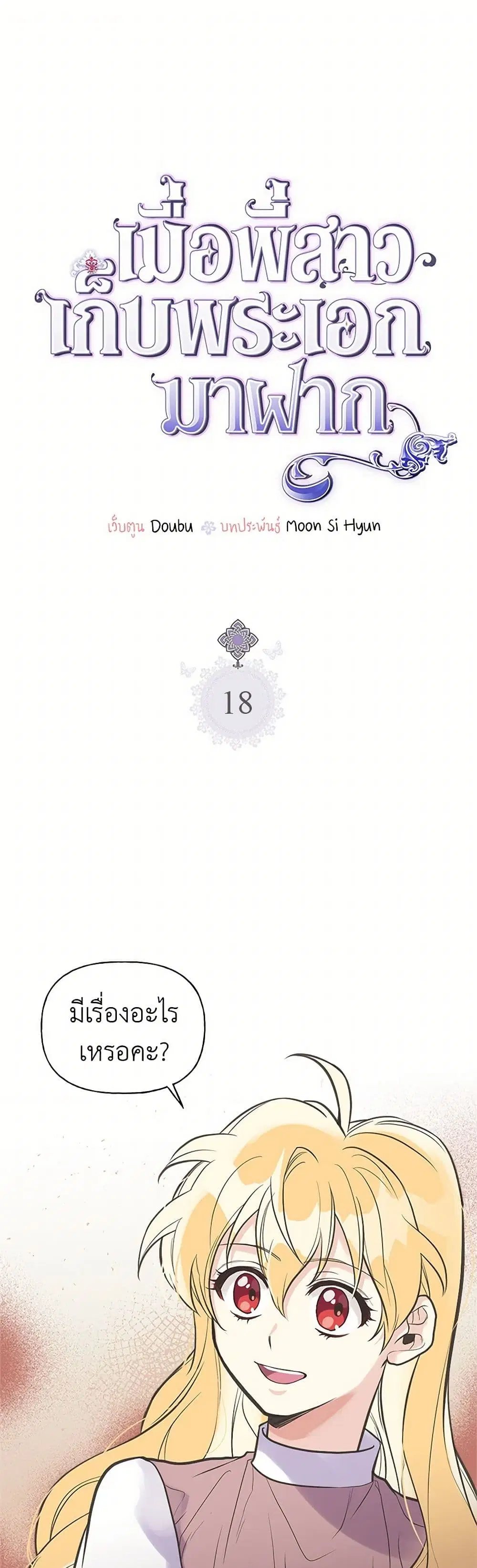 My Sister Picked up the Male Lead ตอนที่ 18 หน้า 2