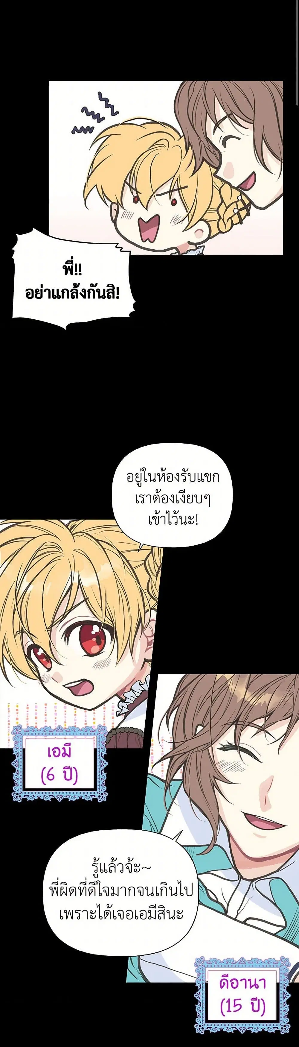 My Sister Picked up the Male Lead ตอนที่ 2 หน้า 3