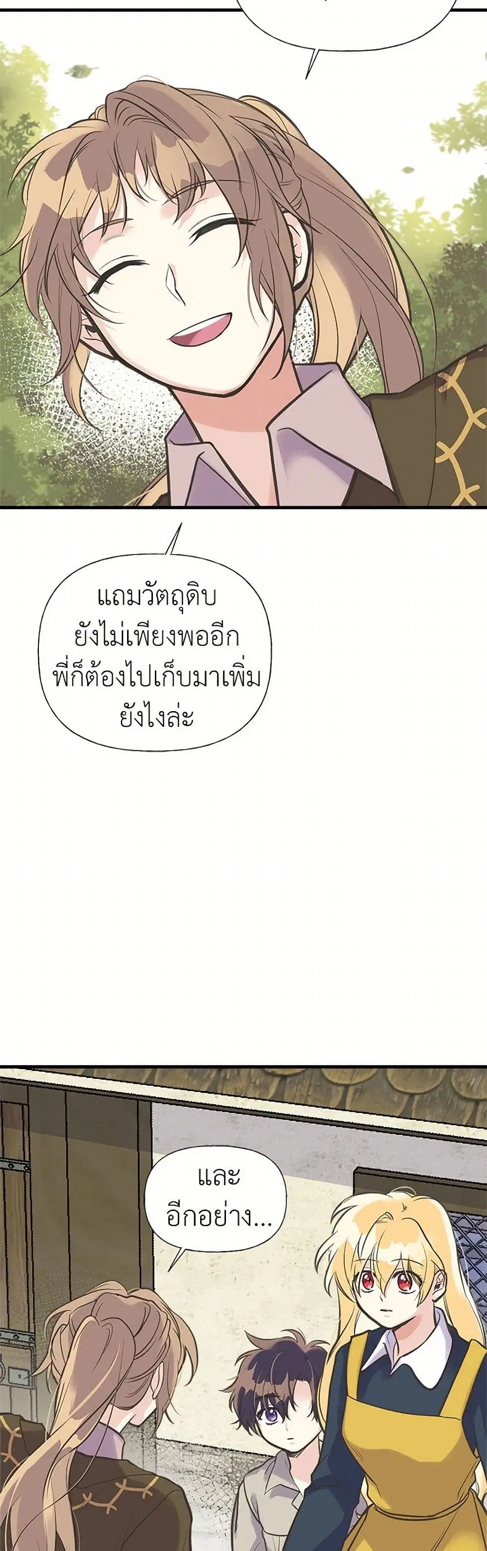 My Sister Picked up the Male Lead ตอนที่ 21 หน้า 2