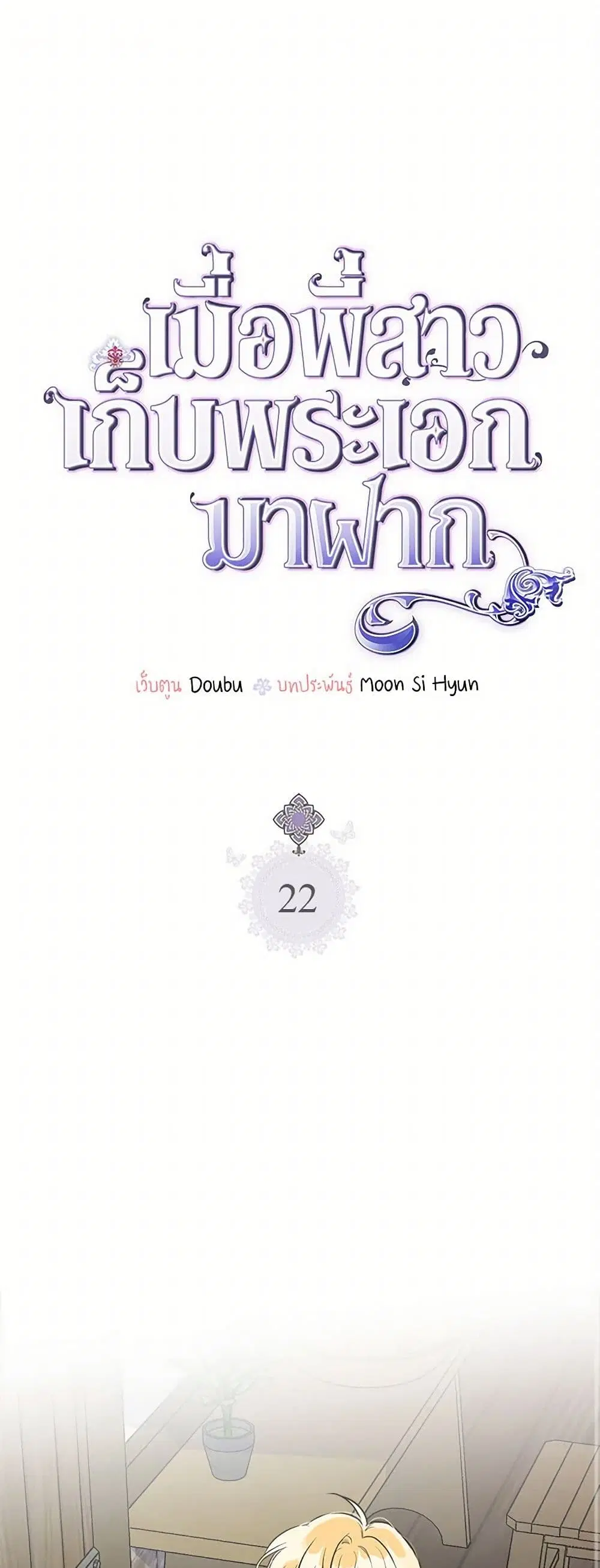My Sister Picked up the Male Lead ตอนที่ 22 หน้า 2