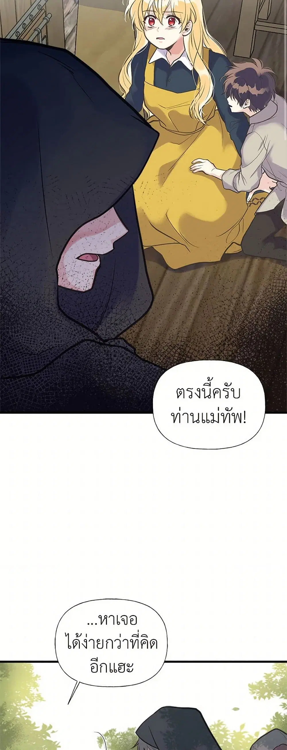 My Sister Picked up the Male Lead ตอนที่ 22 หน้า 3