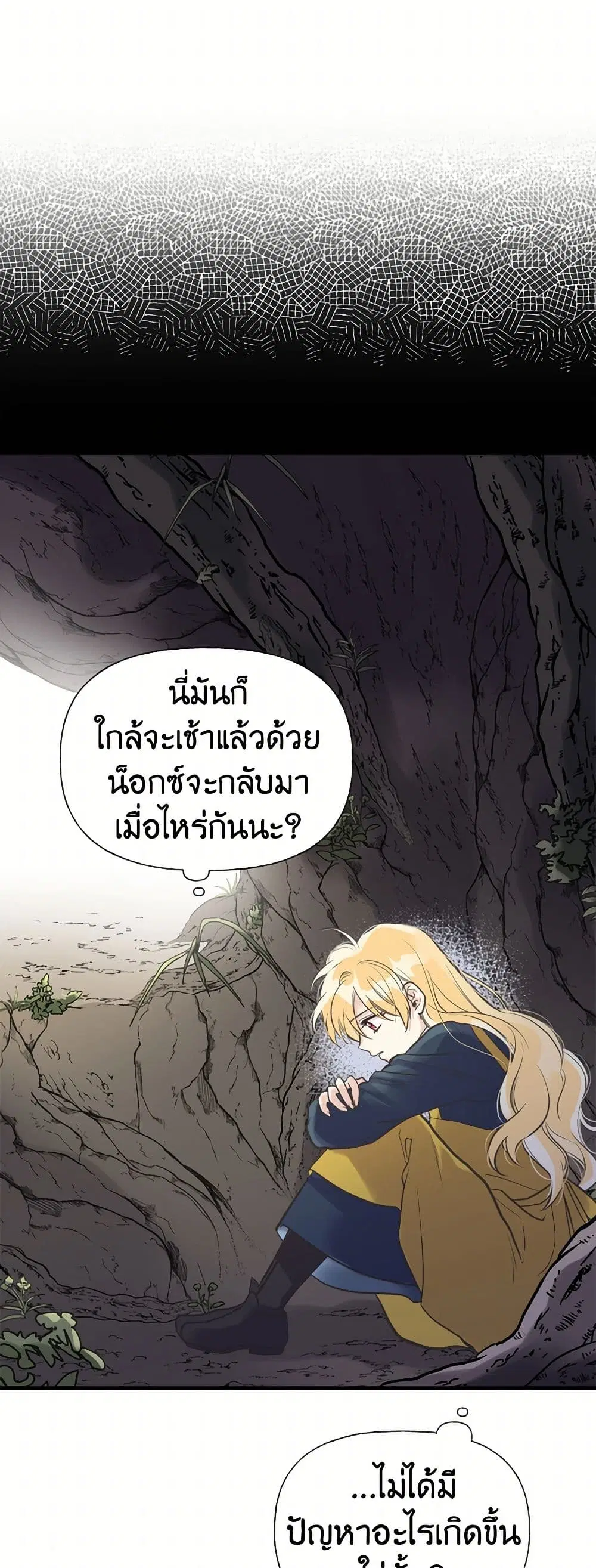 My Sister Picked up the Male Lead ตอนที่ 24 หน้า 3