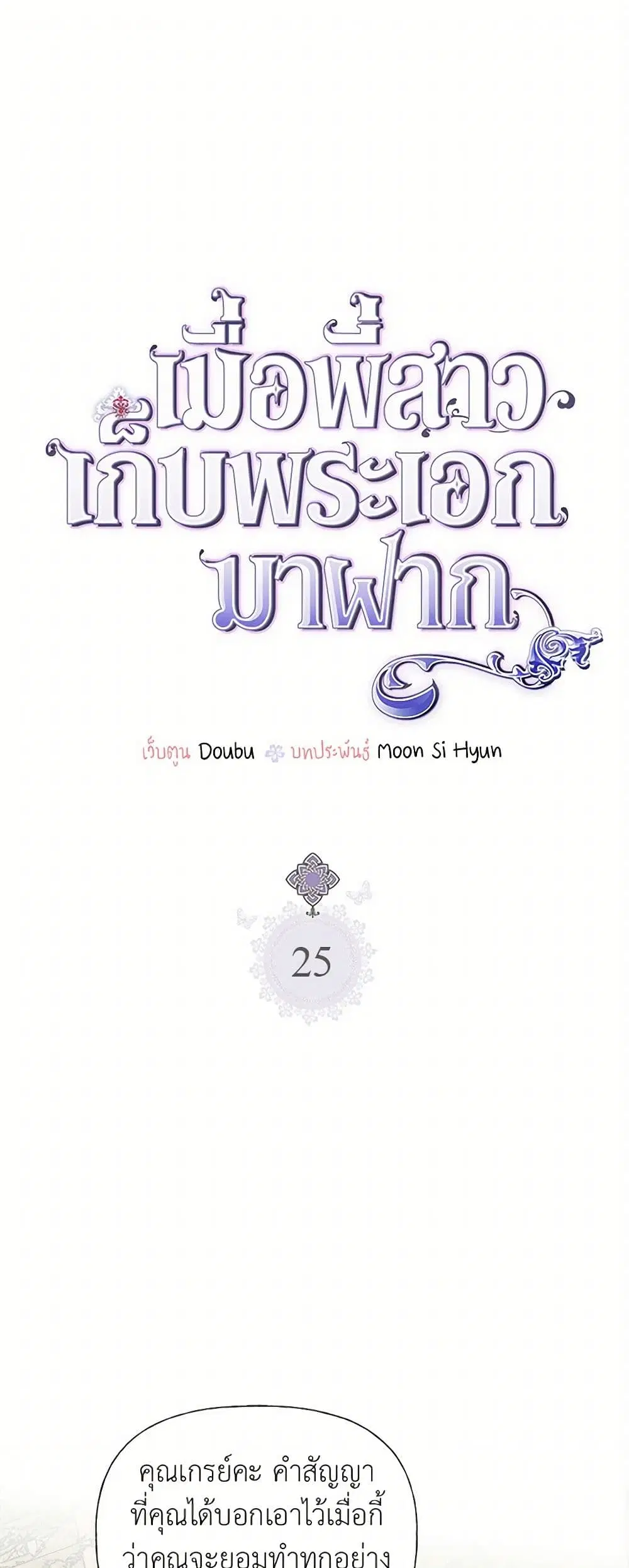 My Sister Picked up the Male Lead ตอนที่ 25 หน้า 2