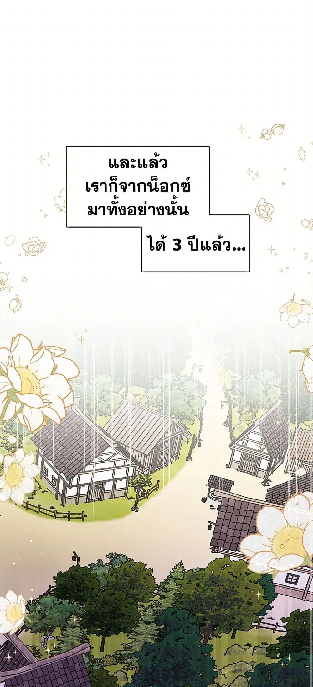 My Sister Picked up the Male Lead ตอนที่ 27 หน้า 1