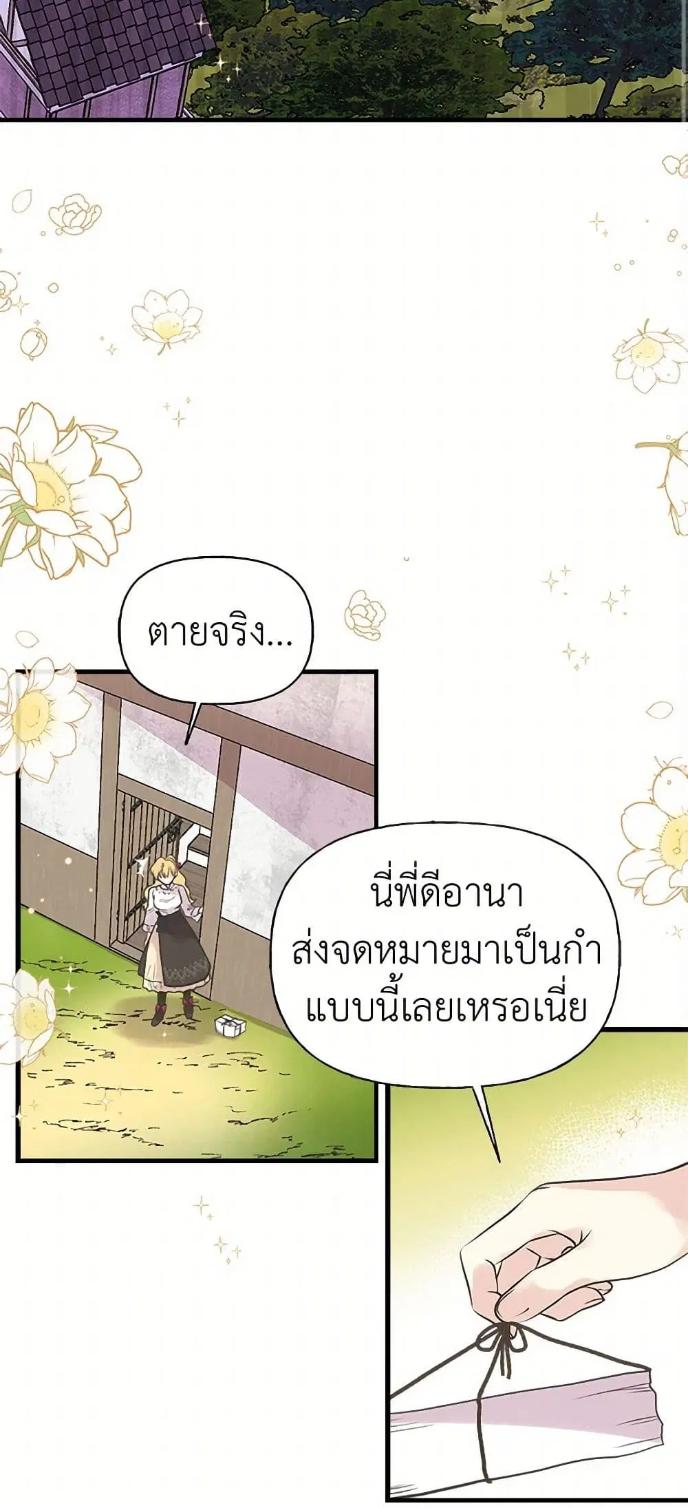 My Sister Picked up the Male Lead ตอนที่ 27 หน้า 2