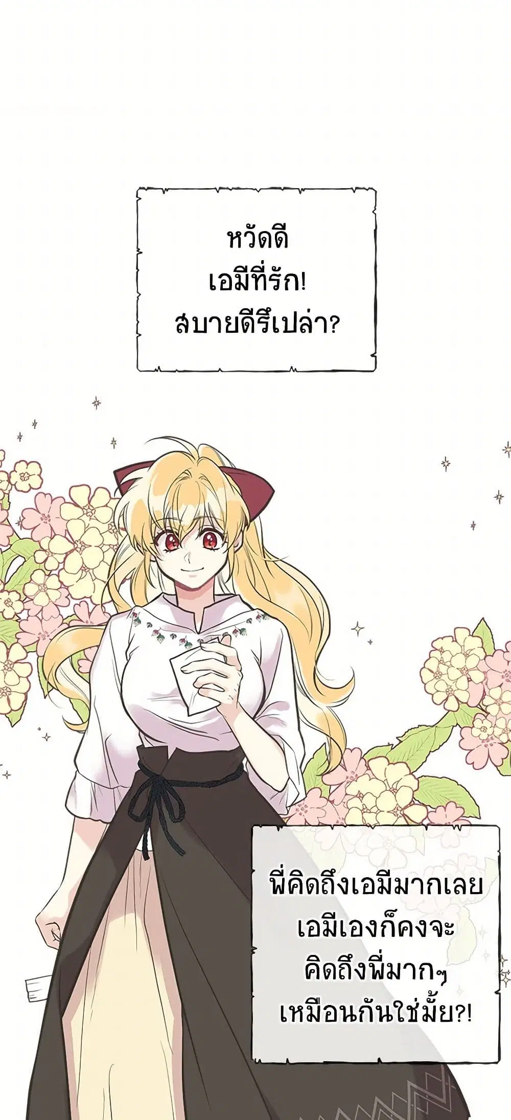 My Sister Picked up the Male Lead ตอนที่ 27 หน้า 3