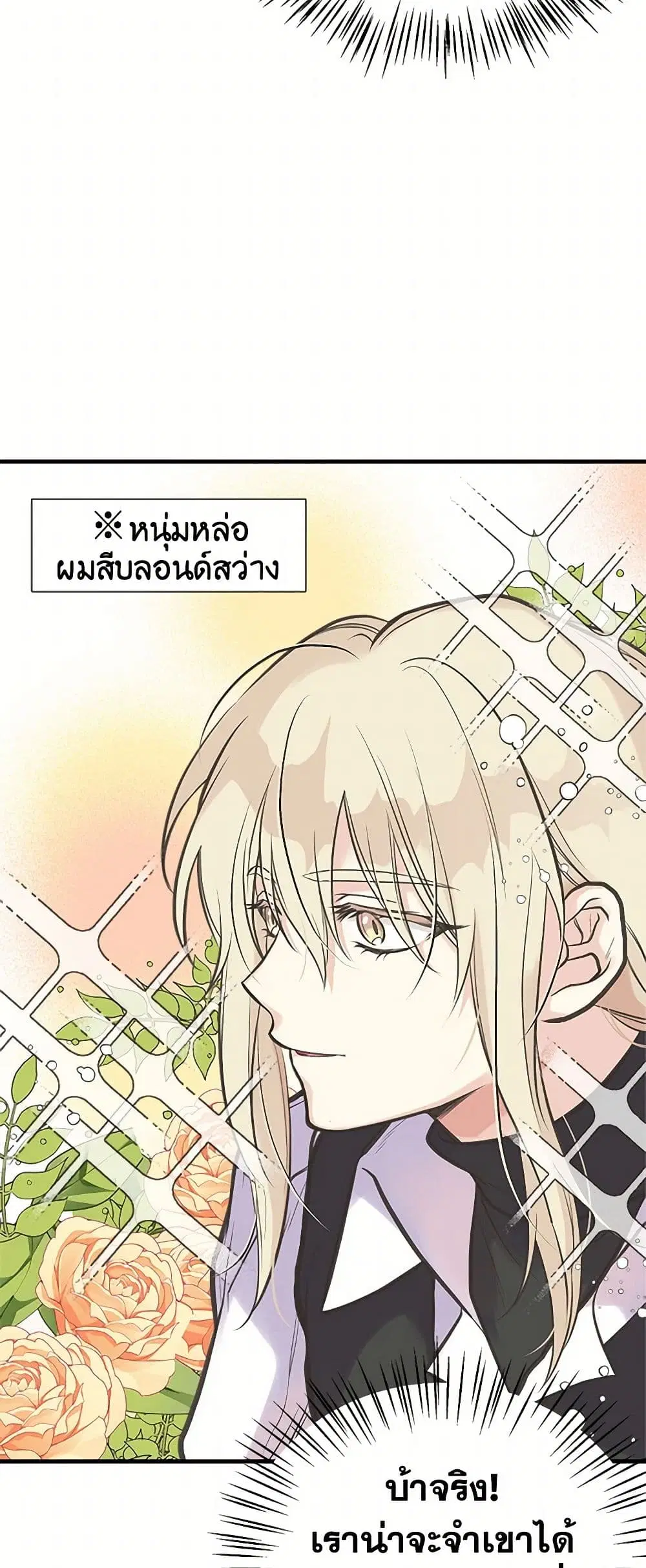 My Sister Picked up the Male Lead ตอนที่ 29 หน้า 3