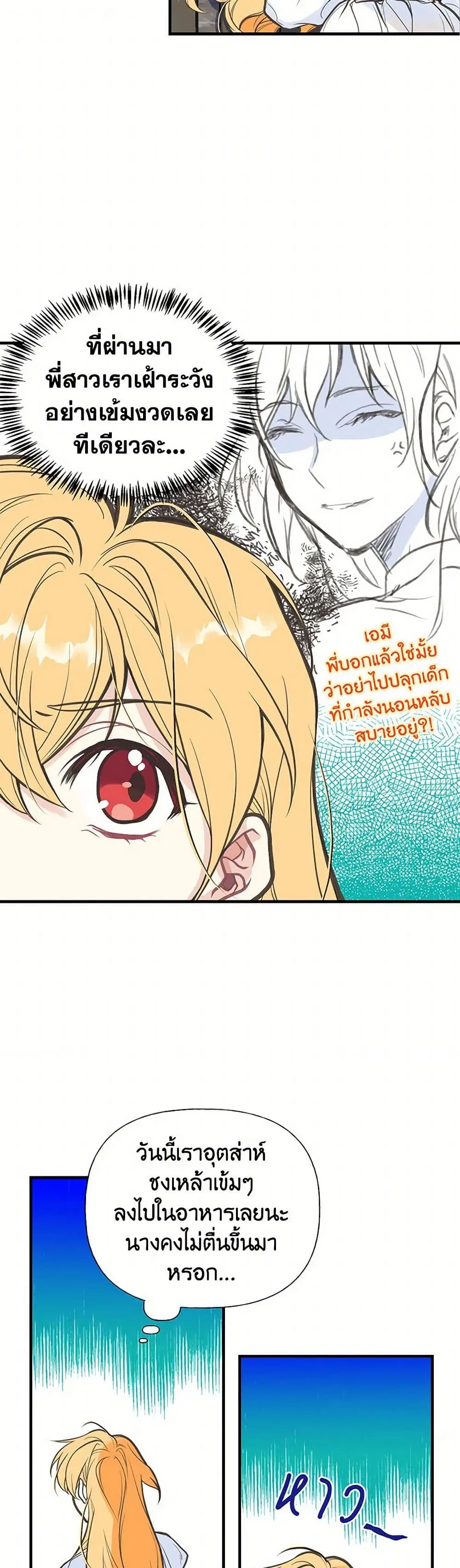 My Sister Picked up the Male Lead ตอนที่ 3 หน้า 2