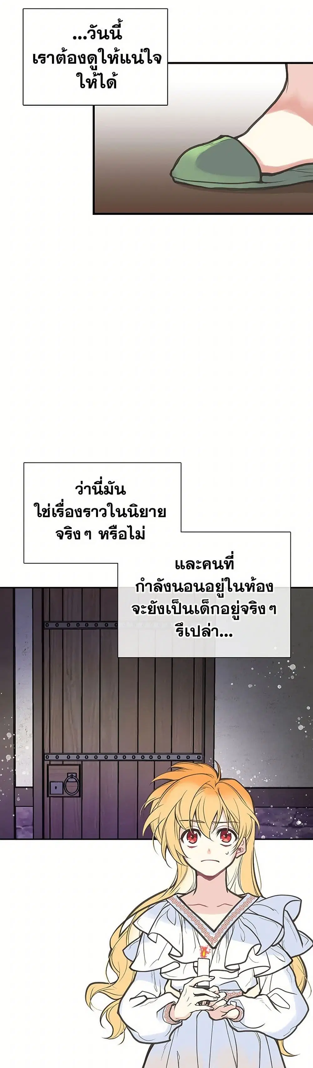 My Sister Picked up the Male Lead ตอนที่ 3 หน้า 3