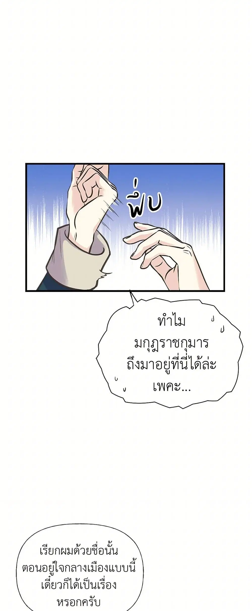 My Sister Picked up the Male Lead ตอนที่ 30 หน้า 3