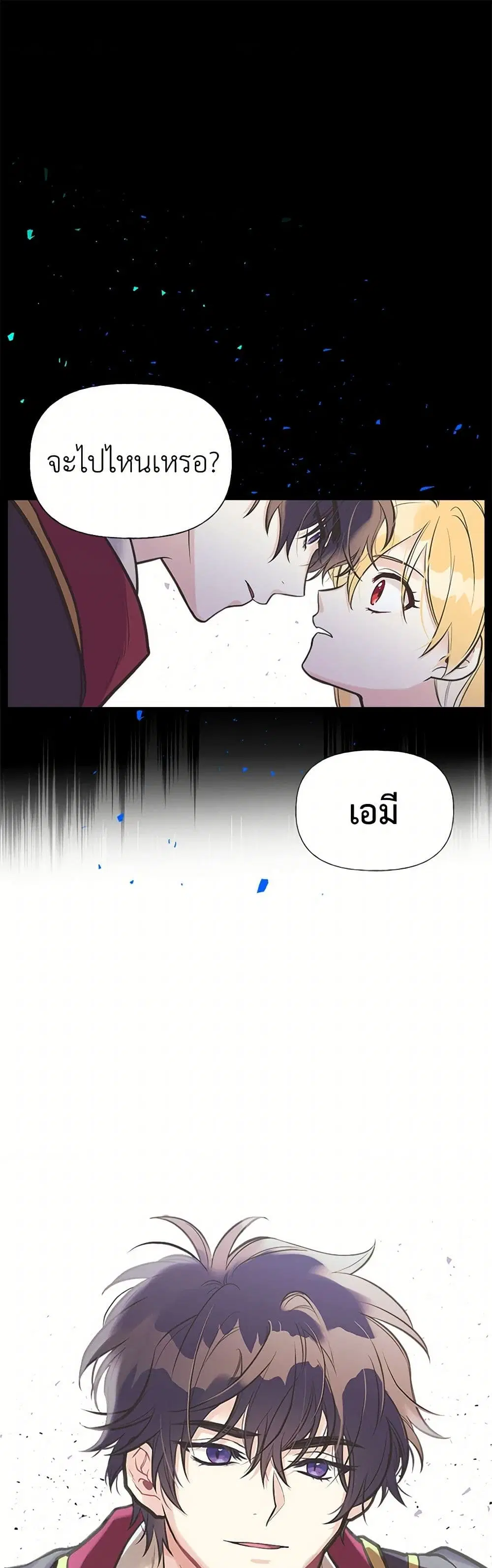 My Sister Picked up the Male Lead ตอนที่ 31 หน้า 1