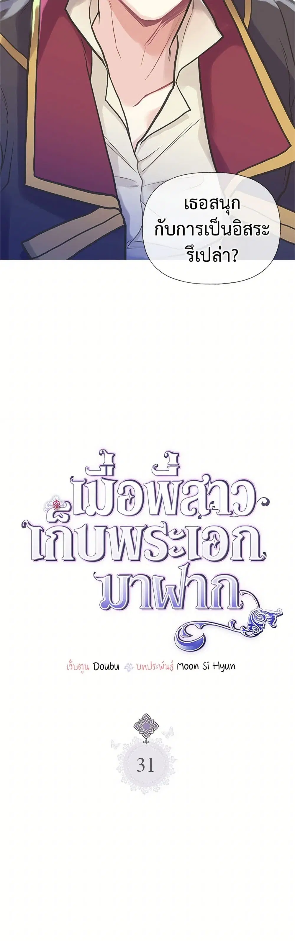 My Sister Picked up the Male Lead ตอนที่ 31 หน้า 2