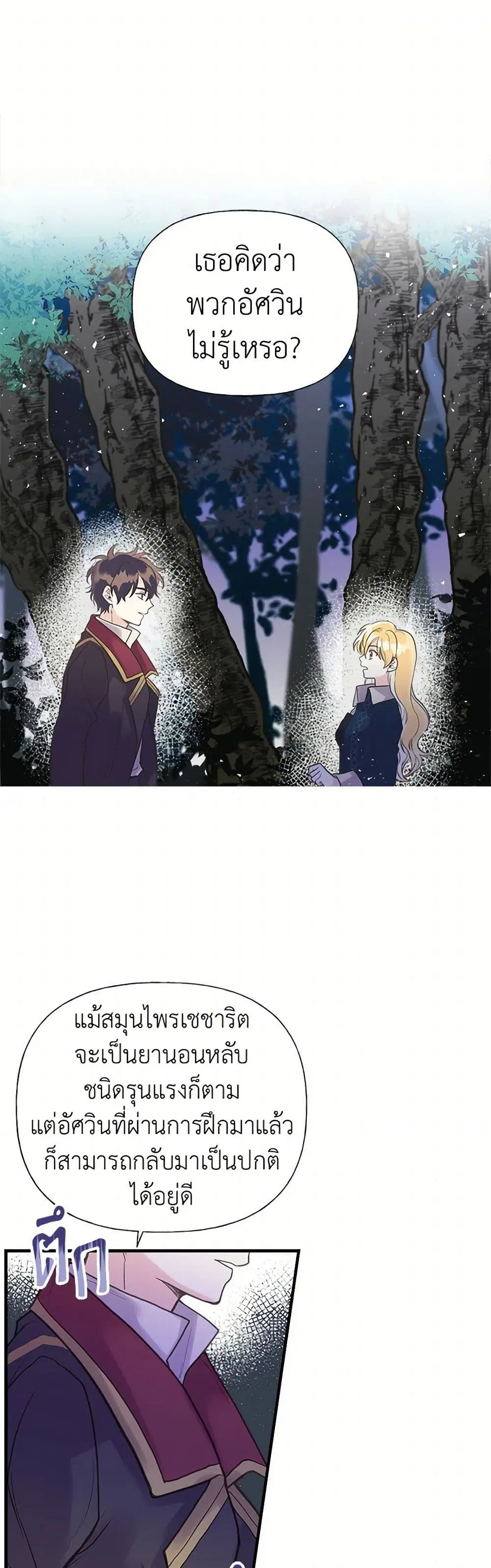 My Sister Picked up the Male Lead ตอนที่ 32 หน้า 2