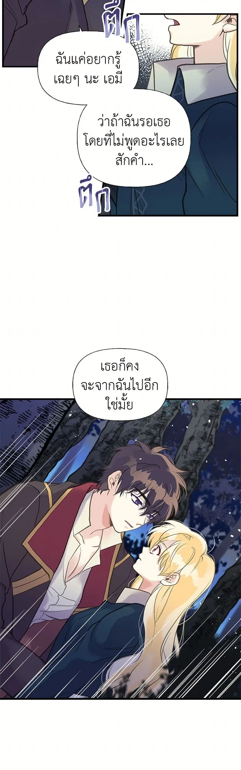 My Sister Picked up the Male Lead ตอนที่ 32 หน้า 3