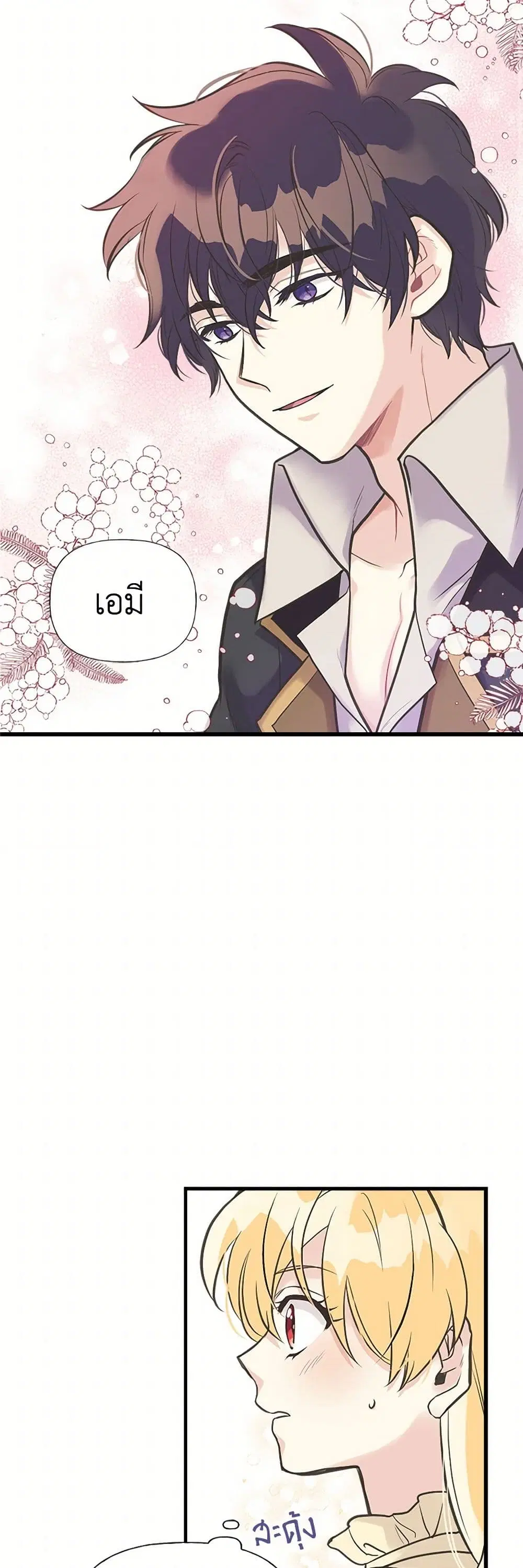 My Sister Picked up the Male Lead ตอนที่ 33 หน้า 1