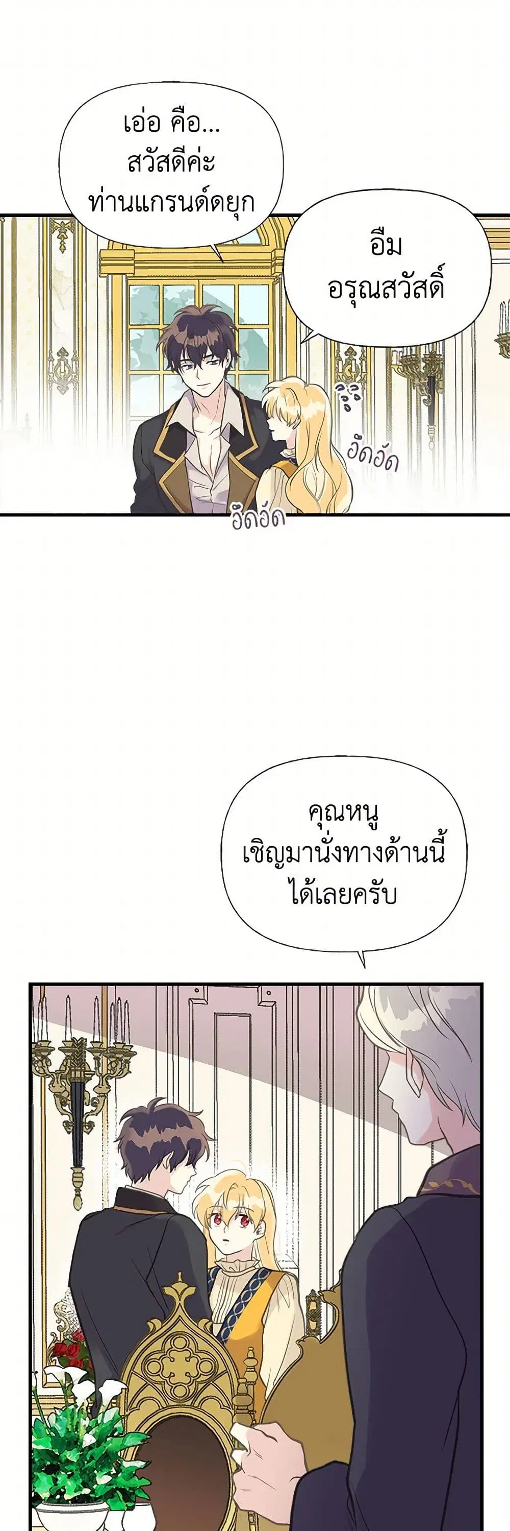 My Sister Picked up the Male Lead ตอนที่ 33 หน้า 2