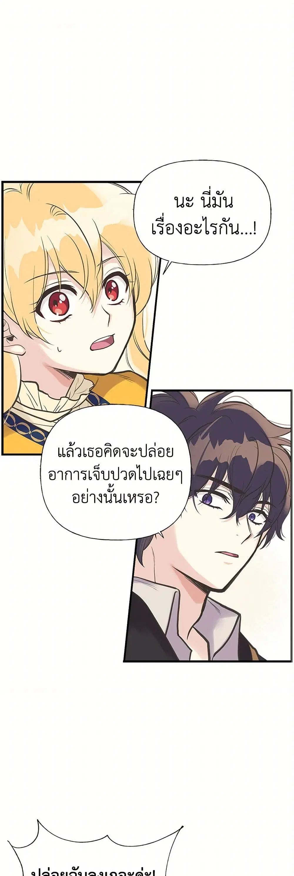 My Sister Picked up the Male Lead ตอนที่ 34 หน้า 2
