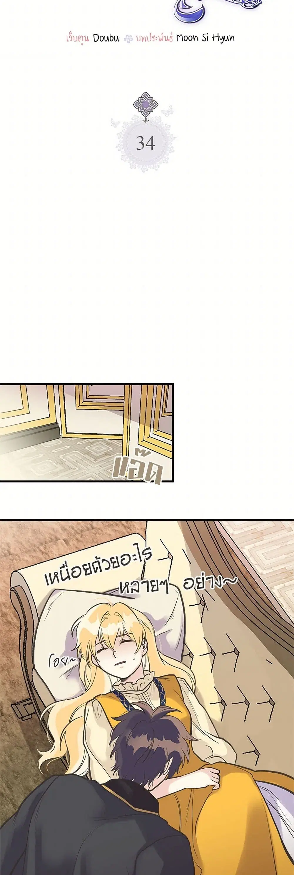 My Sister Picked up the Male Lead ตอนที่ 34 หน้า 3