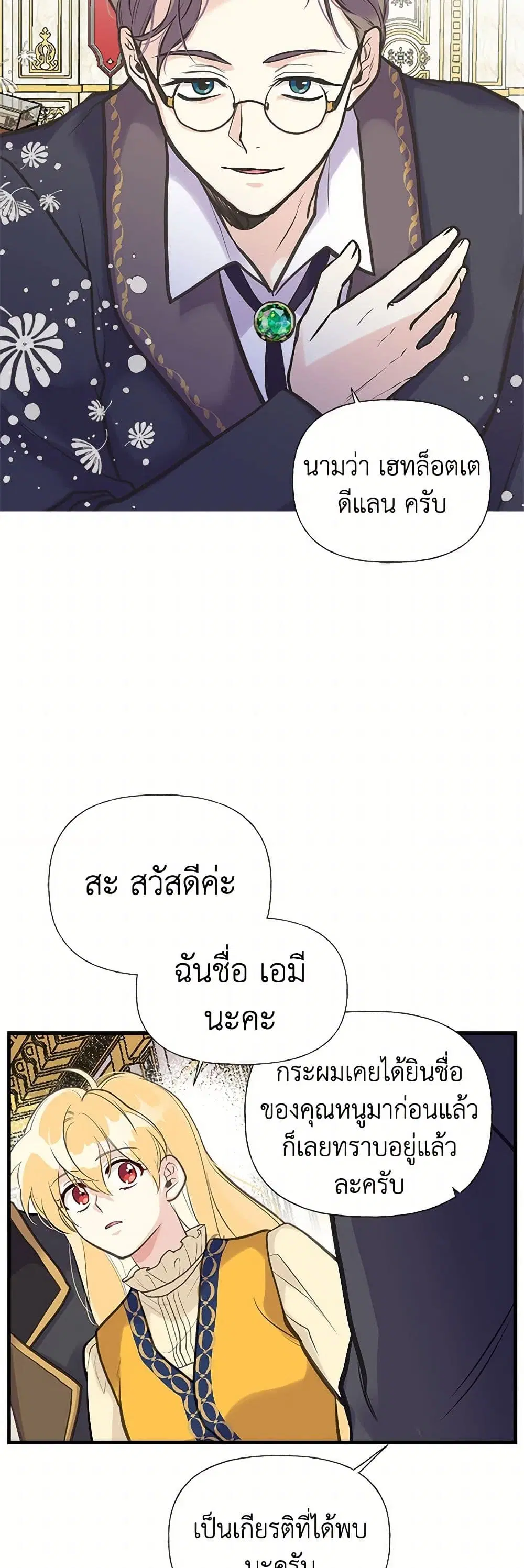 My Sister Picked up the Male Lead ตอนที่ 35 หน้า 1