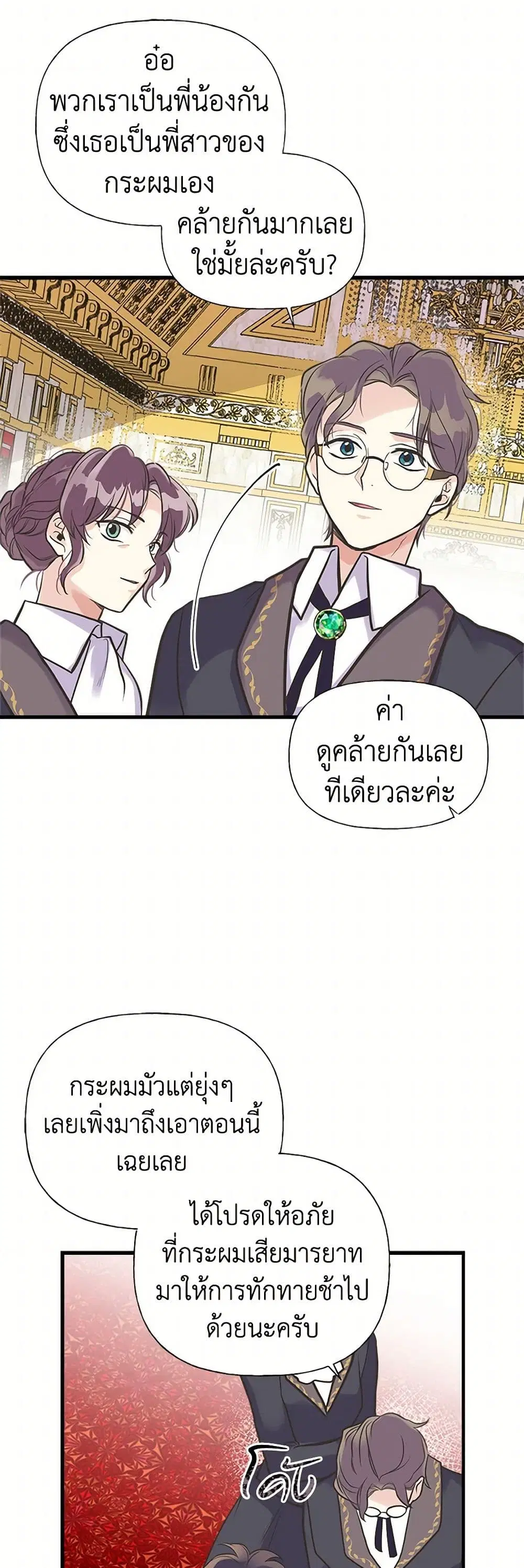 My Sister Picked up the Male Lead ตอนที่ 35 หน้า 2