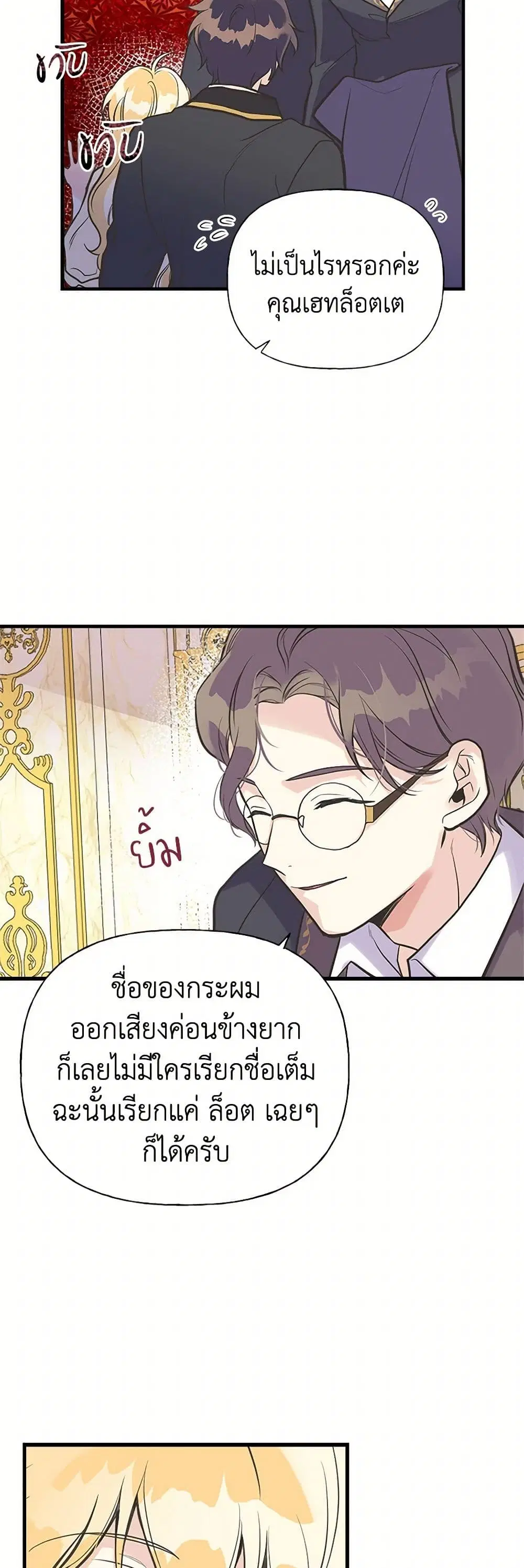 My Sister Picked up the Male Lead ตอนที่ 35 หน้า 3