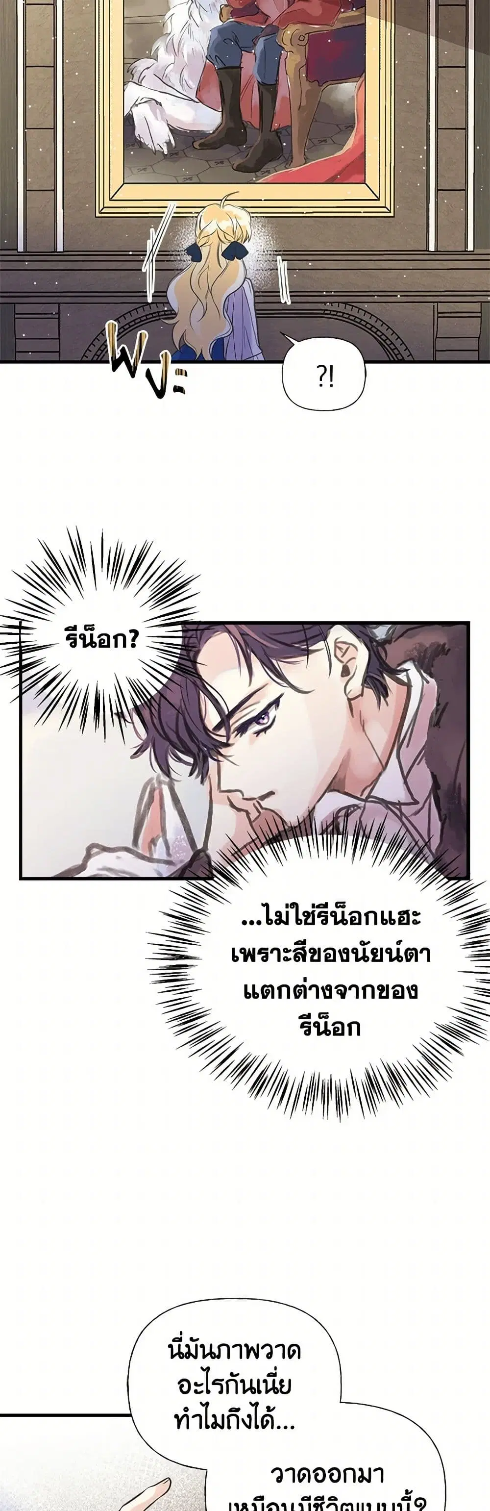 My Sister Picked up the Male Lead ตอนที่ 36 หน้า 3