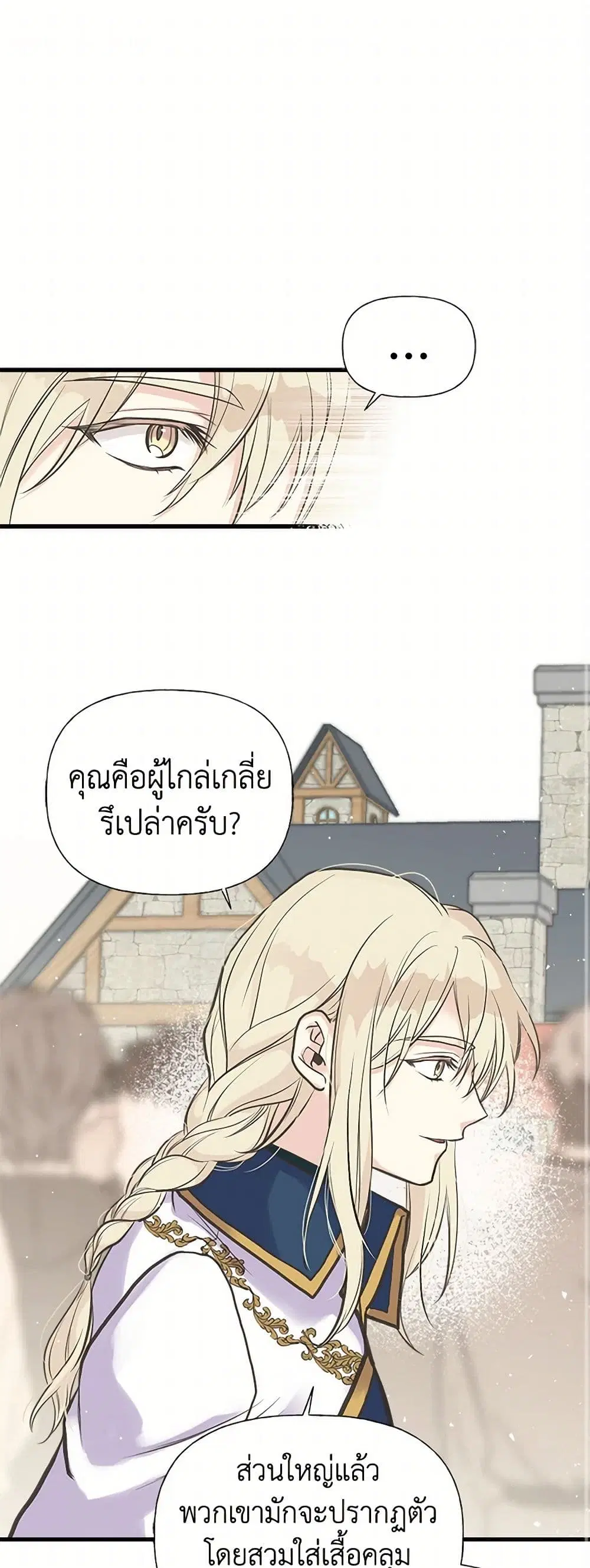 My Sister Picked up the Male Lead ตอนที่ 37 หน้า 1