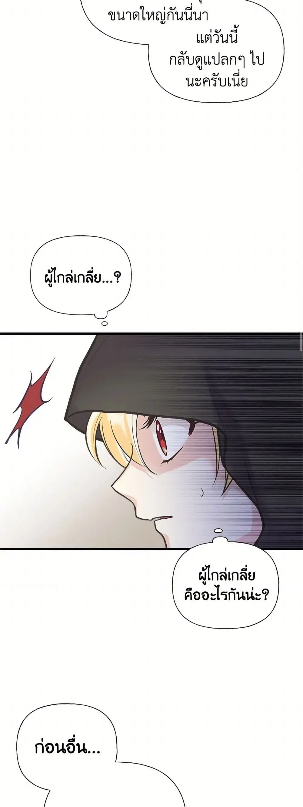 My Sister Picked up the Male Lead ตอนที่ 37 หน้า 2